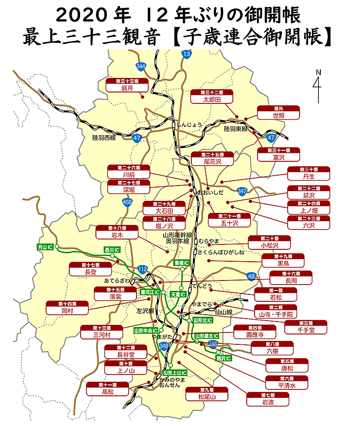 最上三十三観音札所巡り 旅行代理店ハト観光株式会社｜長野発のツアー＆旅行